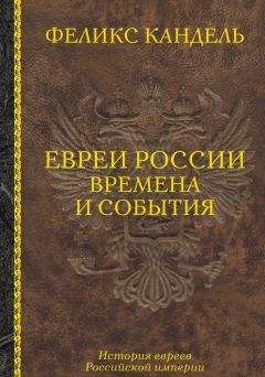 Михаил Яковлевич Геллер - К началу. История Российской Империи