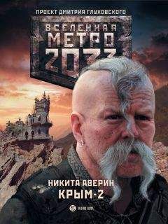 Александр Кучаев - Под новым небом, или На углях астероида