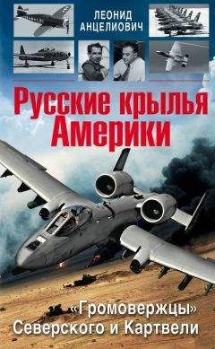 Леонид Анцелиович - Все авиа-шедевры Мессершмитта. Взлет и падение Люфтваффе