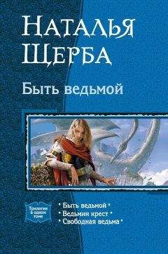 Наталья Ломаченкова - Несколько дней из жизни Охотницы