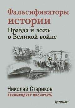 Л. Антипенко - Ум и воля полководца (Сталин в области пограничных явлений)