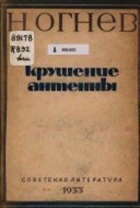 Фаддей Булгарин - Омар и просвещение