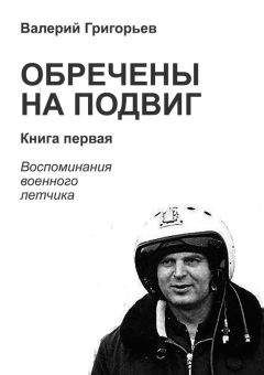 Григорий Сухина - Григорьев