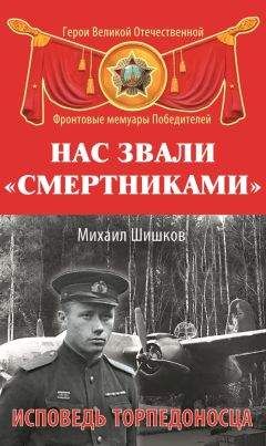 Михаил Бабушкин - Записки летчика М.С.Бабушкина. 1893-1938