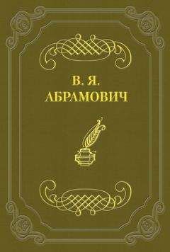 Владимир Абрамович - Стихотворения