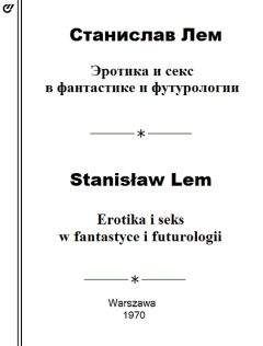 Александр Лидин - Серебряный век фантастики