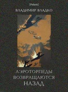 Владимир Немцов - Когда приближаются дали…