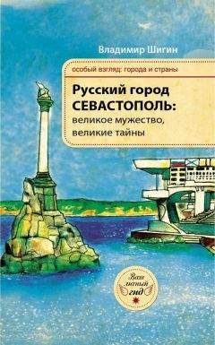 Сергей Бурыгин - Сочи. Олимпийская Ривьера России