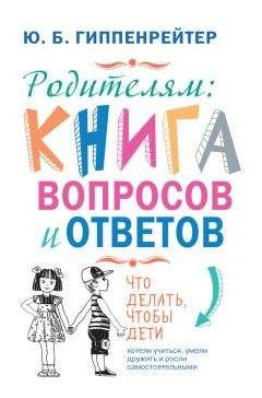 Юлия Гиппенрейтер - Самая важная книга для родителей (сборник)