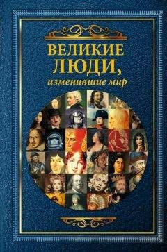 Оксана Очкурова - 50 гениев, которые изменили мир