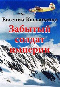 Сергей Фарр - Пять недель