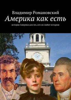 Владимир Познер - Прощание с иллюзиями: Моя Америка. Лимб. Отец народов