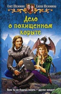 Юлия Славачевская - Заверните коня, принц не нужен, или Джентльмены в придачу