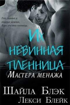Нина Леннокс - Цепи для волка.