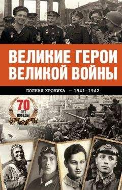 Александр Осокин - Великая тайна Великой Отечественной. Глаза открыты