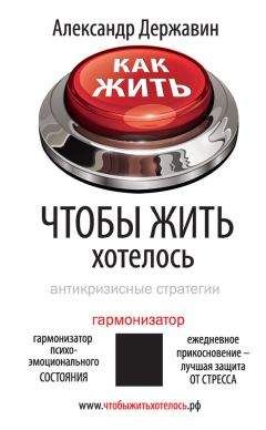 Хайди Грант Хэлворсон - Психология достижений. Как добиваться поставленных целей