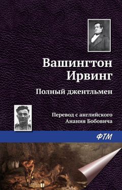 Вашингтон Ирвинг - Легенда о трёх прекрасных принцессах