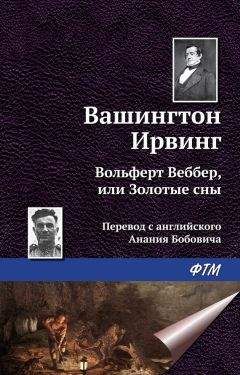 Вашингтон Ирвинг - Легенда о принце Ахмеде Аль Камель, или Паломник любви