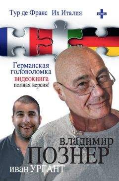 Михаил Эмкин - Я еду в Париж. Все ответы в одной книге