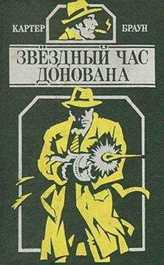 Серж Бэст - Медовая ловушка