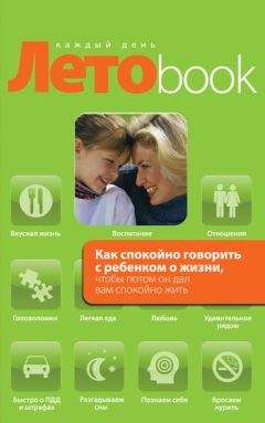 Ольга Маховская - О чем говорить с ребенком? Инструкция по выживанию для современных российских родителей