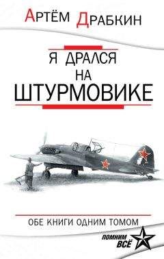 Георгий Осипов - «Все объекты разбомбили мы дотла!» Летчик-бомбардировщик вспоминает