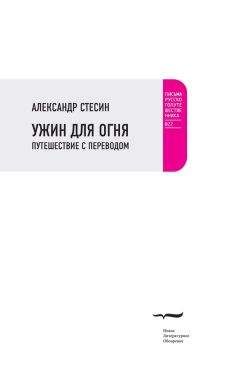 Александр Генис - Космополит. Географические фантазии