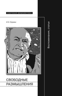 Борис Александровский - Из пережитого в чужих краях. Воспоминания и думы бывшего эмигранта