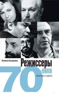 Андрей Плахов - Режиссеры настоящего Том 1: Визионеры и мегаломаны