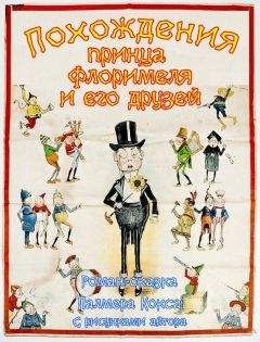 Терентiй Травнiкъ - Совсем, как взрослый. Стихи для самых маленьких взрослых