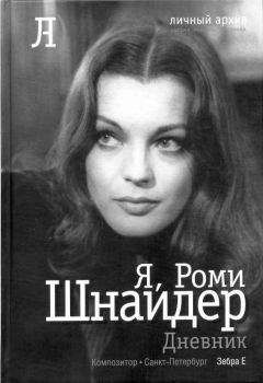 Анатолий Черняев - Совместный исход. Дневник двух эпох. 1972–1991