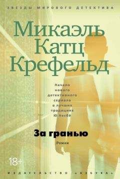 Томас Харрис - Ганнибал: Восхождение