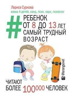 Александр Веракса - Индивидуальная психологическая диагностика ребенка 5-7 лет. Пособие для психологов и педагогов