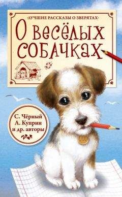 Эдит Несбит - Общество «Будем послушными»