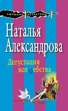 Наталья Александрова - Смерть под псевдонимом