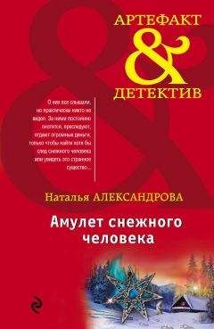 Доминик Сильвен - Кобра