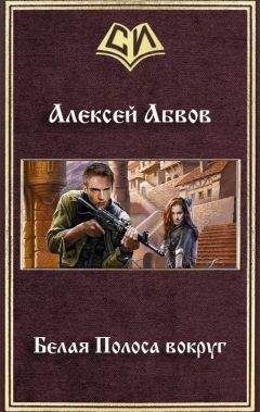 Александр Бауров - Белая звезда