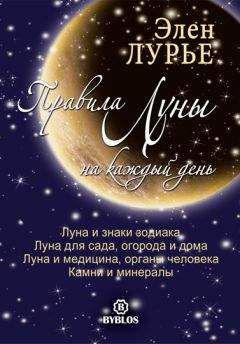 Нина Виноградова - Домашний лунный календарь на каждый день. 2016 год