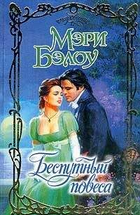 Мэри Патни - Волна страсти