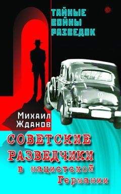Михаил Толочко - Военные разведчики XX века