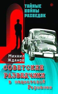 Юрий Ленчевский - Как СМЕРШ спас Сталина. Покушения на Вождя