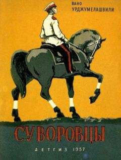 Лев Давыдычев - Многотрудная, полная невзгод и опасностей жизнь Ивана Семёнова