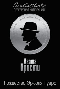 Джорджетт Хейер - Рождественский кинжал