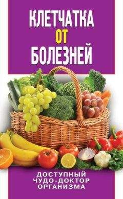 Дарья Нестерова - Болезни ног и варикозное расширение вен. Лечение и профилактика