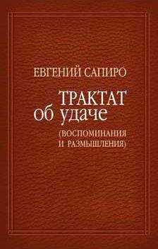 Геннадий Сосонко - Мои показания