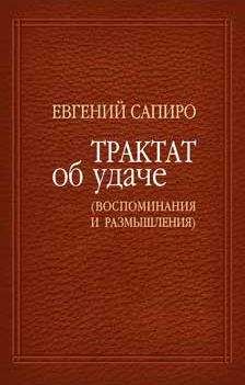 Всеволод Овчинников - Размышления странника (сборник)