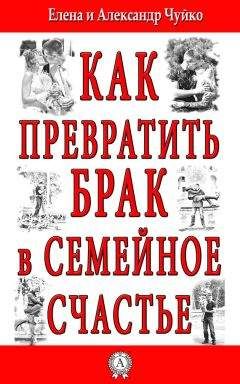 Артем Толоконин - Секреты успешных семей. Взгляд семейного психолога