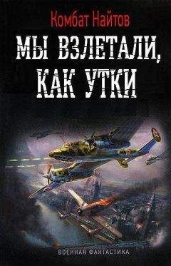 Комбат Найтов - Крымский тустеп или два шага налево...