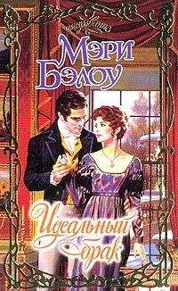 Мэри Бэлоу - Немного женатый