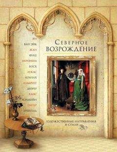 Нина Дмитриева - В поисках гармонии. Искусствоведческие работы разных лет